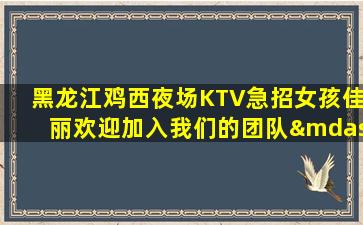 龙岩夜总会招聘